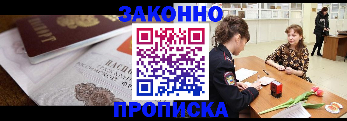 купить прописку в Касимове