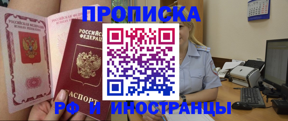 прописка для работы в Касимове