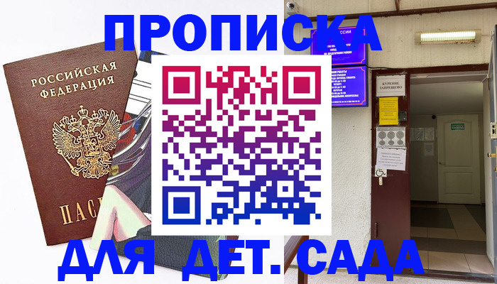 регистрация для дет. сада в Касимове